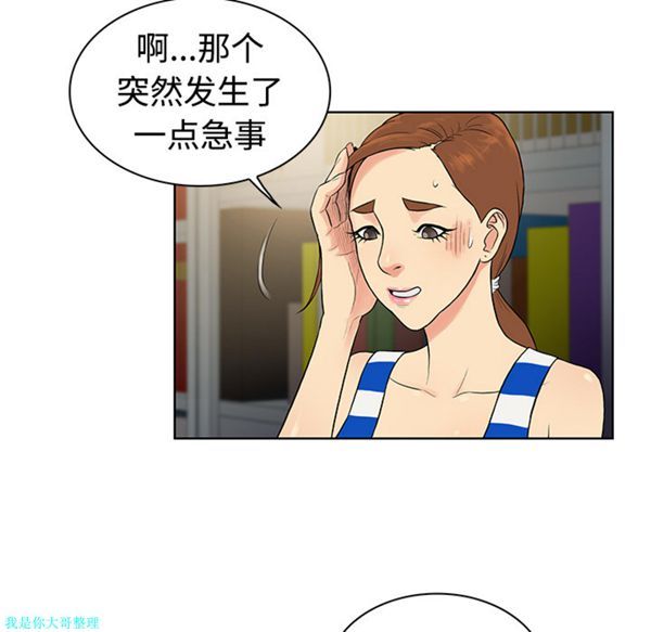 女神环绕的男人 第12话 第86页