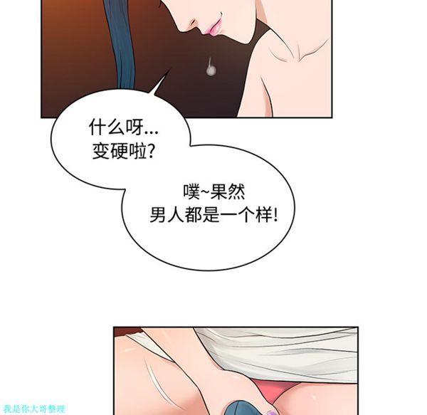 女神环绕的男人 第15话 第17页