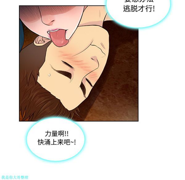 女神环绕的男人 第15话 第20页