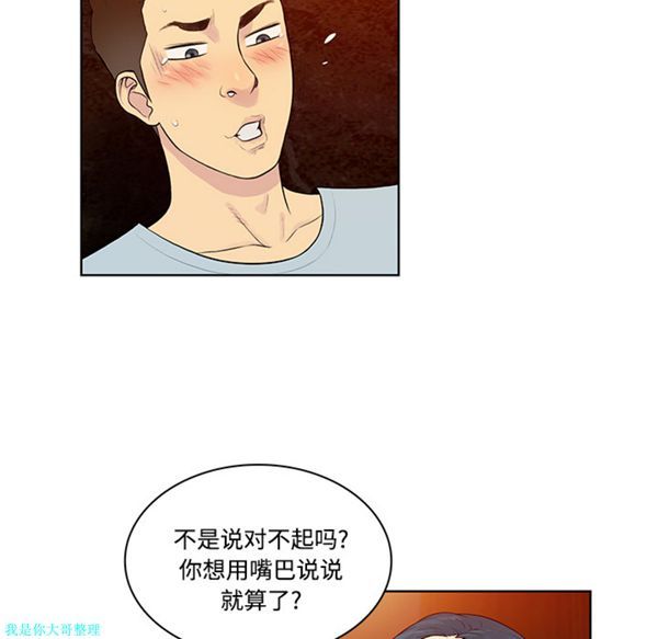 女神环绕的男人 第15话 第7页