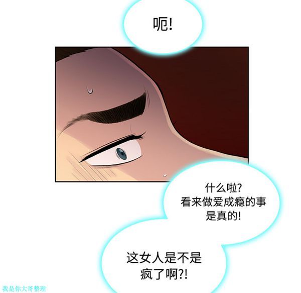女神环绕的男人 第15话 第10页