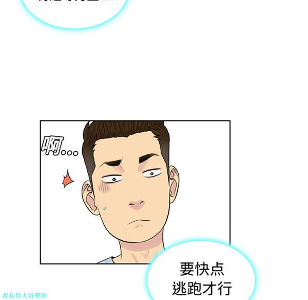 女神环绕的男人 第15话 第28页