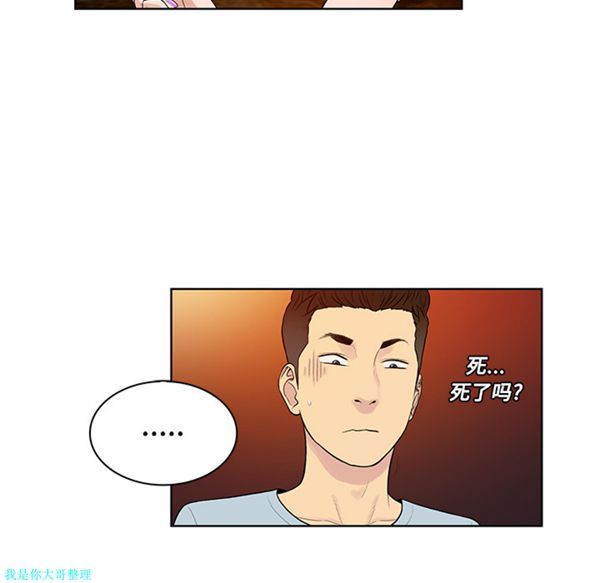 女神环绕的男人 第15话 第31页