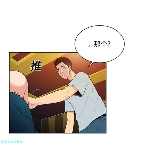女神环绕的男人 第15话 第32页