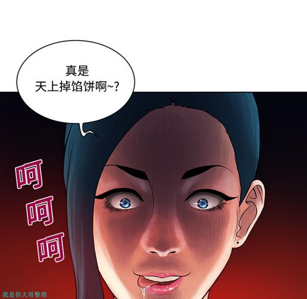 女神环绕的男人 第15话 第44页