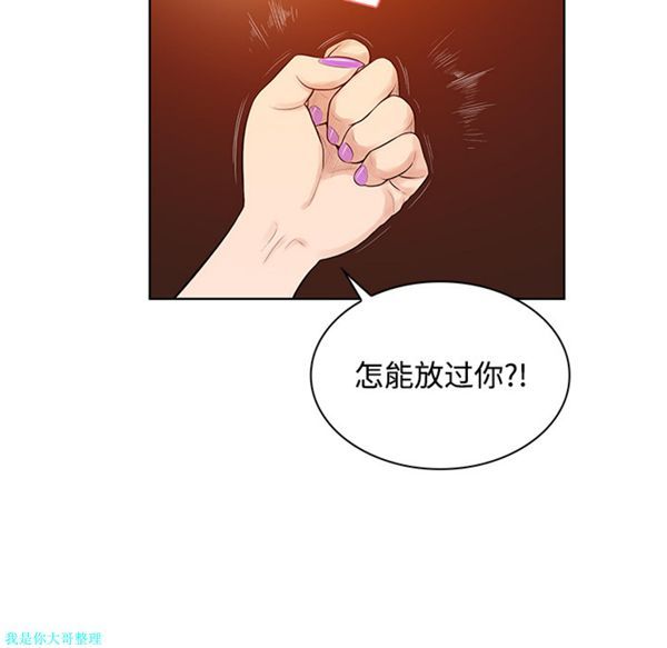 女神环绕的男人 第15话 第46页