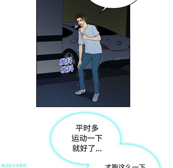 女神环绕的男人 第15话 第49页