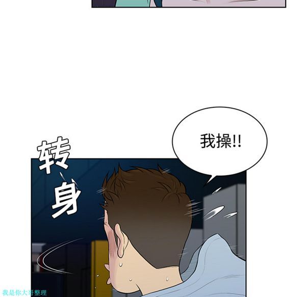 女神环绕的男人 第15话 第55页