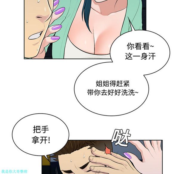 女神环绕的男人 第15话 第61页
