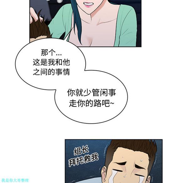 女神环绕的男人 第15话 第70页