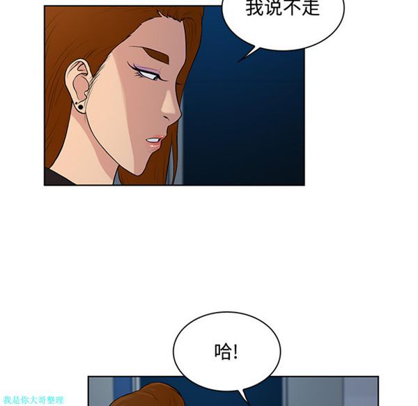 女神环绕的男人 第15话 第75页