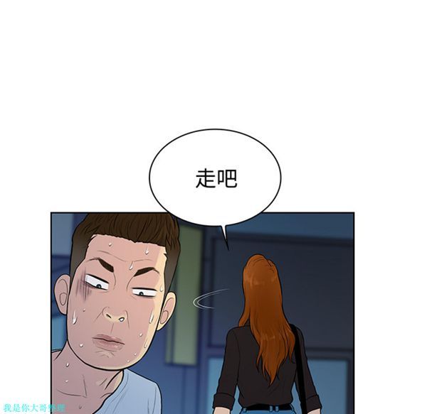 女神环绕的男人 第15话 第84页