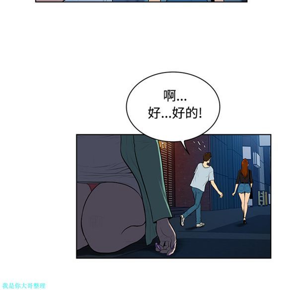 女神环绕的男人 第15话 第85页