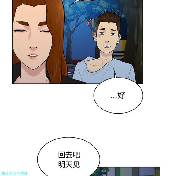 女神环绕的男人 第16话 第7页