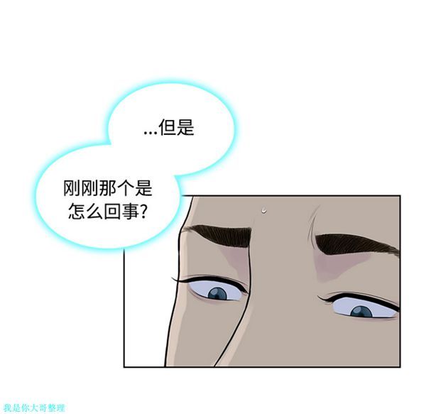 女神环绕的男人 第16话 第14页