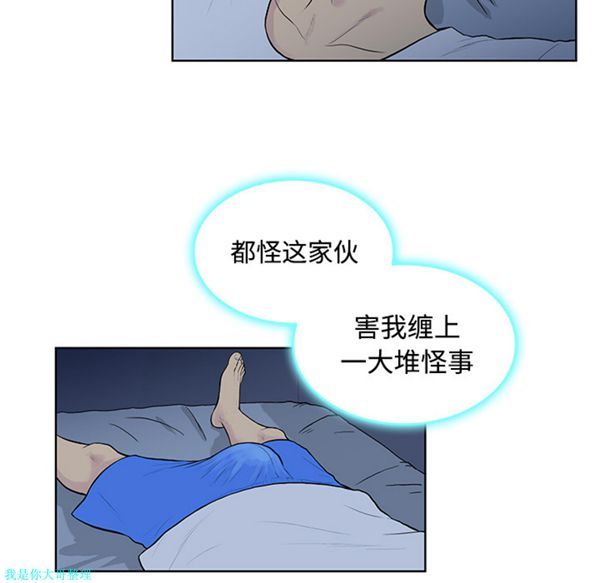 女神环绕的男人 第16话 第13页