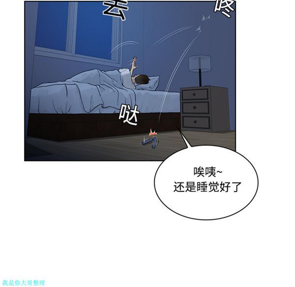 女神环绕的男人 第16话 第25页