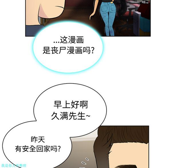 女神环绕的男人 第16话 第31页