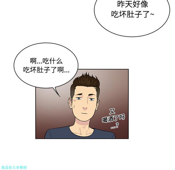 女神环绕的男人 第16话 第35页