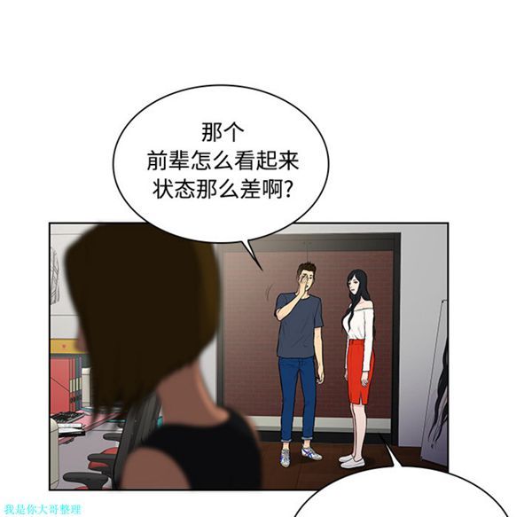 女神环绕的男人 第16话 第34页