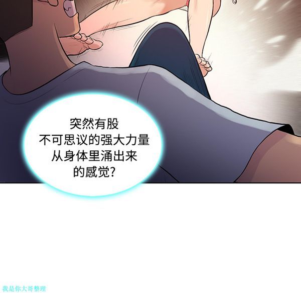 女神环绕的男人 第16话 第16页