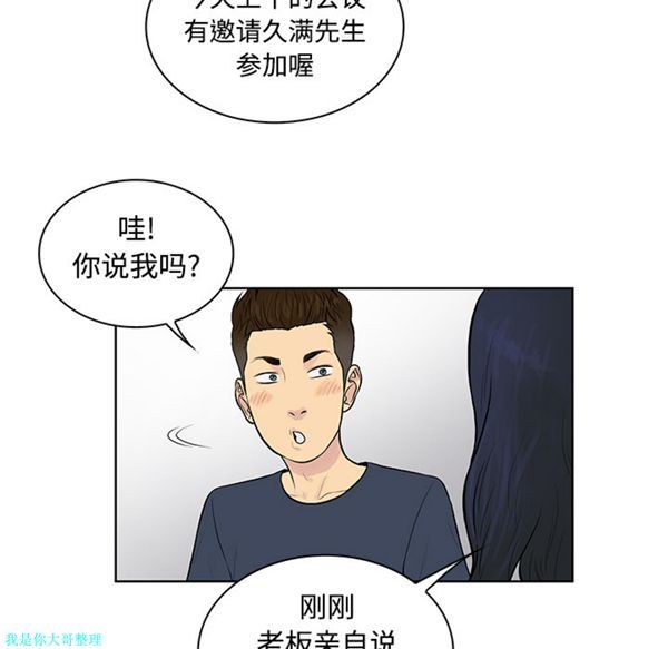 女神环绕的男人 第16话 第37页