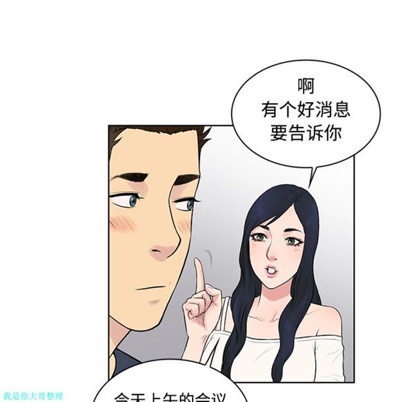 女神环绕的男人 第16话 第36页