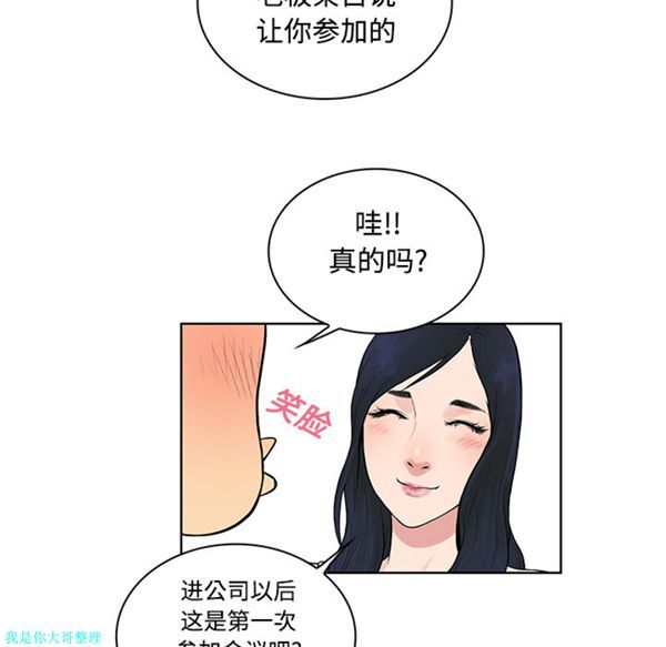 女神环绕的男人 第16话 第38页