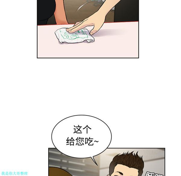 女神环绕的男人 第16话 第44页
