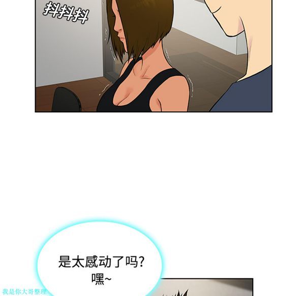 女神环绕的男人 第16话 第47页