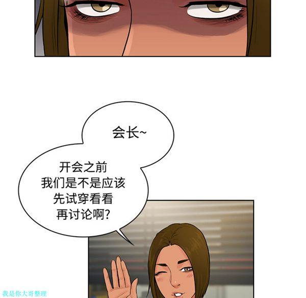 女神环绕的男人 第16话 第59页