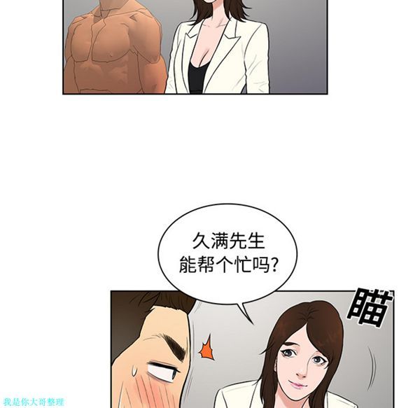 女神环绕的男人 第16话 第61页