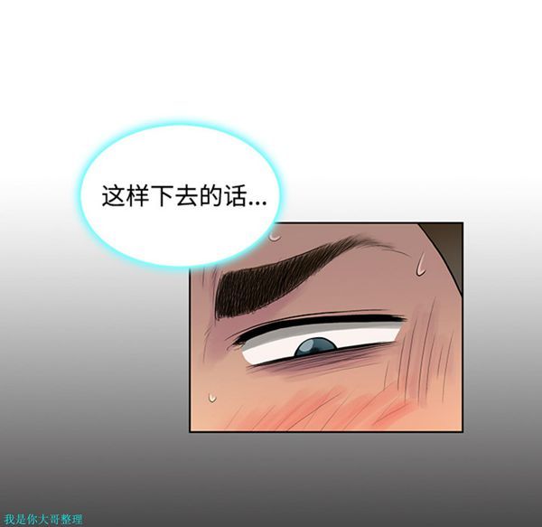 女神环绕的男人 第16话 第66页