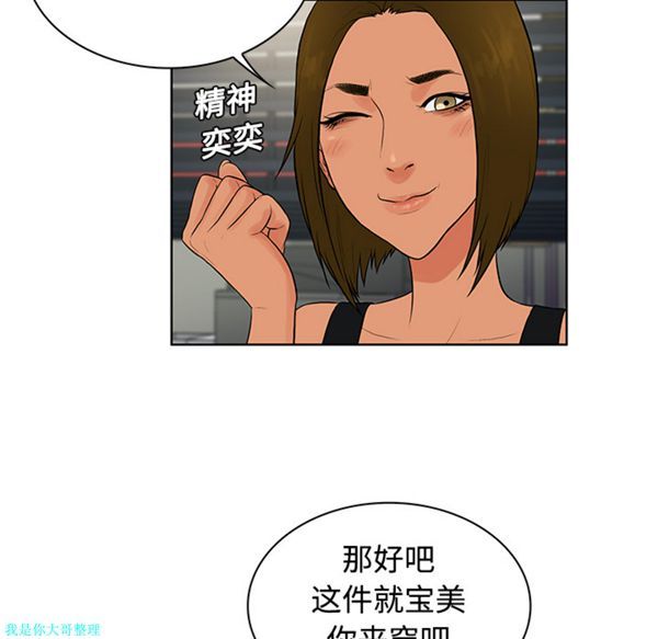 女神环绕的男人 第16话 第80页