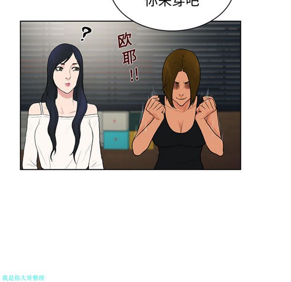 女神环绕的男人 第16话 第81页