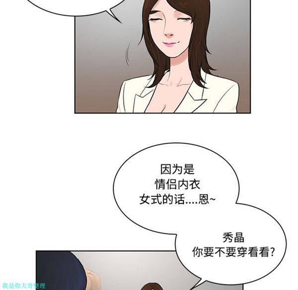 女神环绕的男人 第16话 第76页