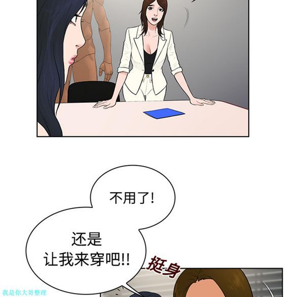 女神环绕的男人 第16话 第77页