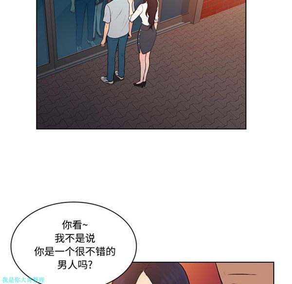 女神环绕的男人 第13话 第41页