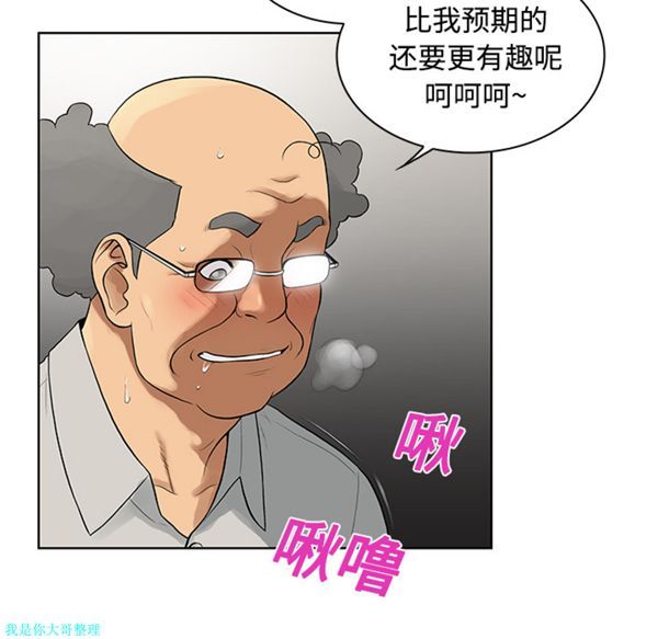 女神环绕的男人 第13话 第63页
