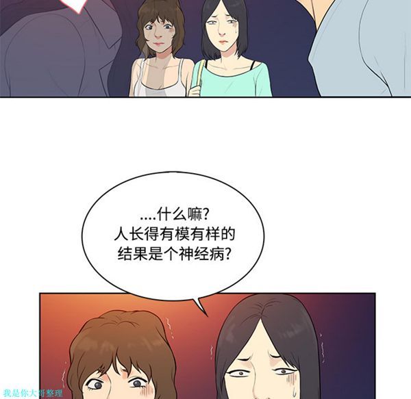 女神环绕的男人 第13话 第48页