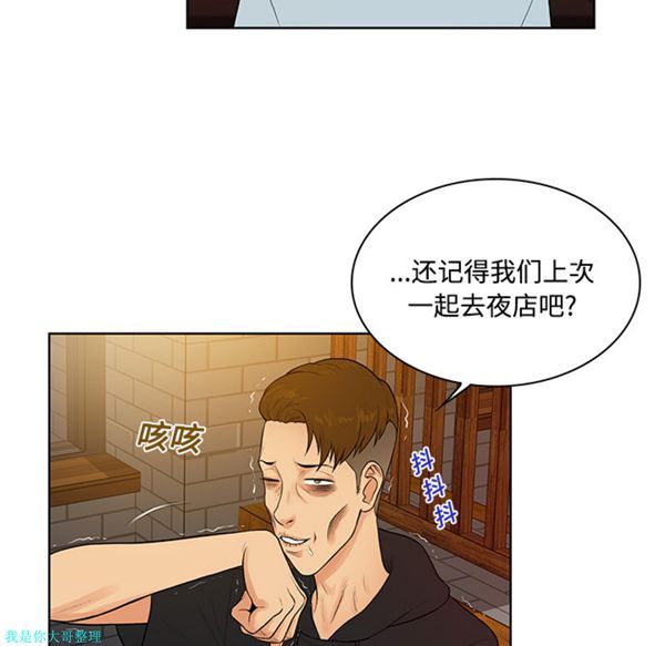 女神环绕的男人 第13话 第71页