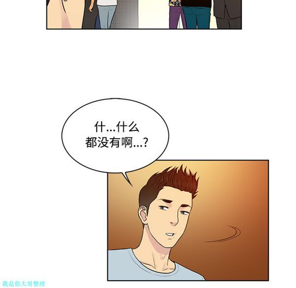 女神环绕的男人 第13话 第90页