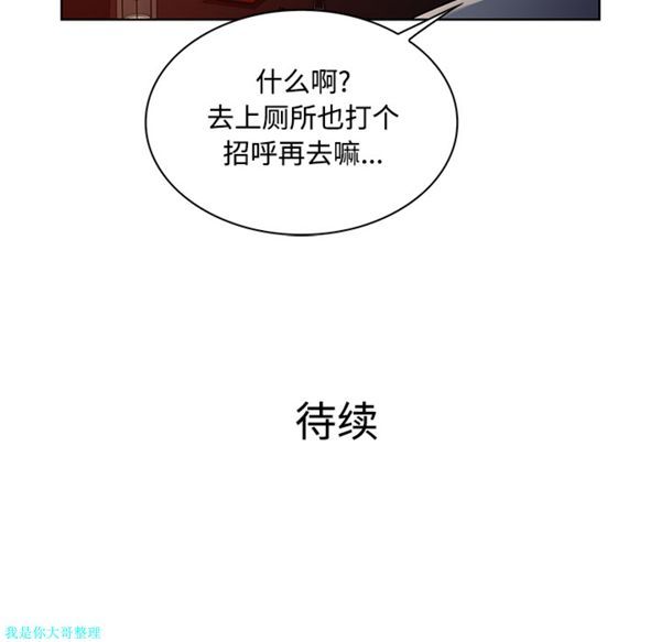 女神环绕的男人 第13话 第92页