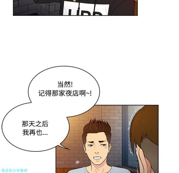 女神环绕的男人 第13话 第72页