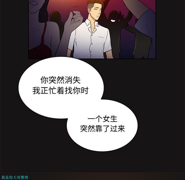 女神环绕的男人 第13话 第74页