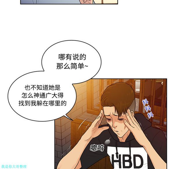 女神环绕的男人 第13话 第81页