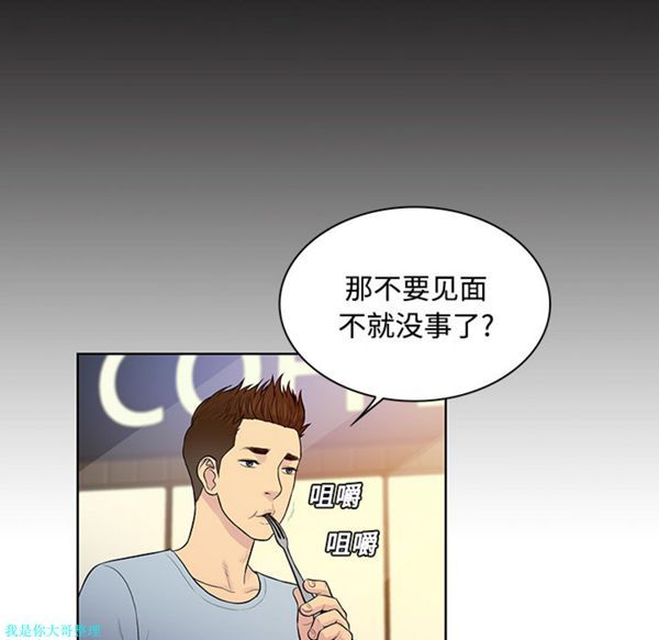 女神环绕的男人 第13话 第80页