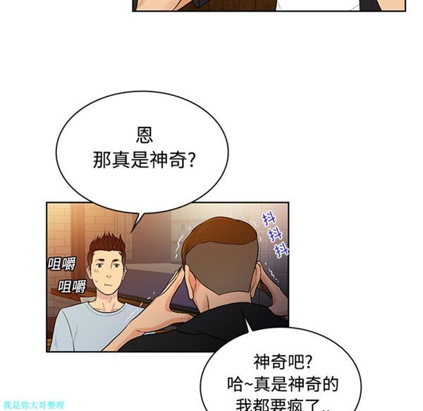 女神环绕的男人 第13话 第82页