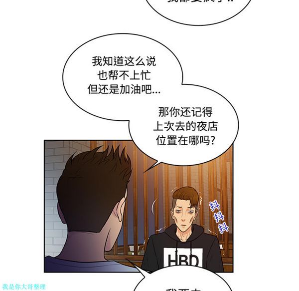 女神环绕的男人 第13话 第83页
