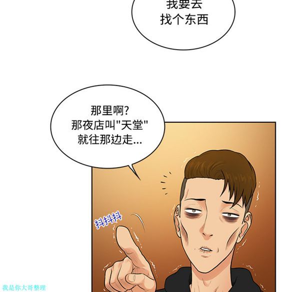 女神环绕的男人 第13话 第84页